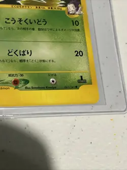 Pokemon Koga's Beedrill 061/141 VS 1st Edition Japanese Near Mint - Image 5