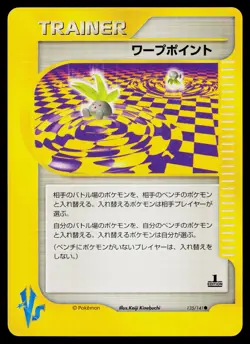 Warp Point 135/141 Non Holo Common VS Series Pokemon Japanese Heavily Played - Image 1