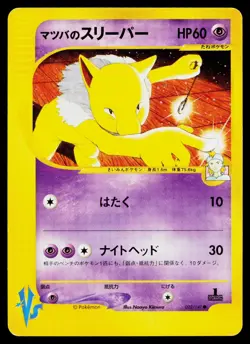 Morty's Hypno 022/141 Common VS Series Pokemon Japanese Near Mint - Image 1