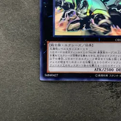 Number C39 Utopia Ray ORCS-JP040 Ghost Rare YuGiOh 1280 - Image 4