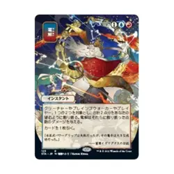 WOTC MtG Strixhaven: Mystical Archiv Electrolyze (JP Alternate Art) (R) (F NM - Image 1