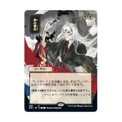 WOTC MtG Strixhaven: Mystical Archives Sign in Blood (JP Alternate Art) (R) NM - Image 1