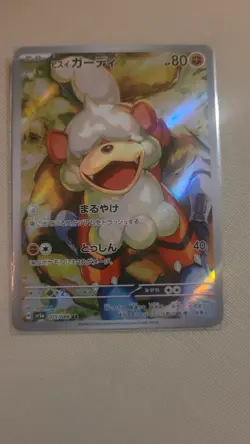 Pokemon Japanese Hisuian Growlithe IR 075/066 SV5a Illustration Rare Full Art - Image 2