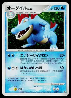 Feraligatr DPBP#191 Holo Rare Secret of the Lakes Pokemon Japanese HP - Image 1