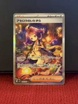 Acerola's Mischief SAR 090/063 Mega Symphonia Pokemon TCG Japanese - Image 1