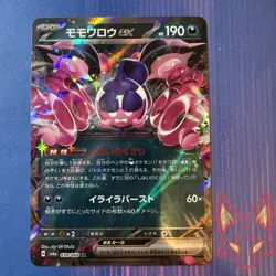 Night Wanderer - NM - Pecharunt ex 039/064 - RR - Japanese Pokemon (US Seller) - Image 1