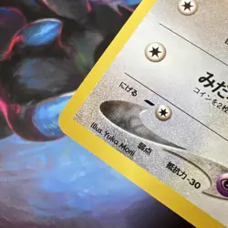 Dratini No.147 Neo Destiny Old Back Pocket Monster Japanese Pokemon TCG - Image 5