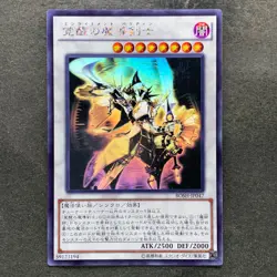 NM Enlightenment Paladin BOSH-JP047 Ghost Rare YuGiOh 710 - Image 1