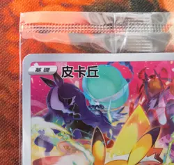 Pokemon Promo 210/S-P Pikachu Chinese Card from Precious Collector Box Sealed - Image 3