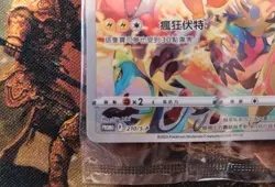 Pokemon Promo 210/S-P Pikachu Chinese Card from Precious Collector Box Sealed - Image 5
