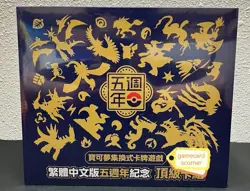 Pokemon Card Game Chinese 5th Anniversary Top Class Premium Pikachu Gift Box New - Image 1