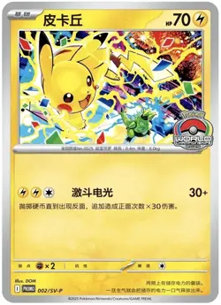 Pokemon S-Chinese Promo Card 002/SV-P Pikachu - 2025 Championships Celebration - Image 1