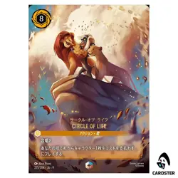 Circle of Life E 225/204 JA-9 [Foil] FABLED Disney Lorcana Japanese - Image 1