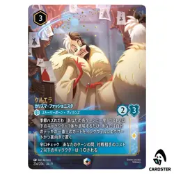 Cruella De Vil Style Icon E 236/204 JA-9 [Foil] Disney Lorcana Japanese FABLED - Image 1