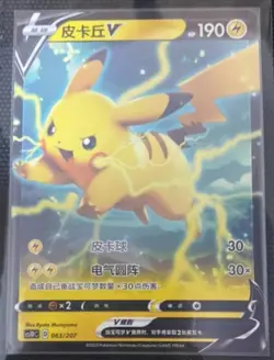 Pokemon S-Chinese Card Sword&Shield CS1DC-063 RR Pikachu Foil Card Holo Mint - Image 1