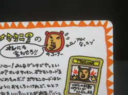 【HP】ImakuniU's Corner Vending Series Glossy Vintage Pokemon Card Japanese 1998 - Image 4