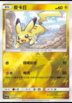 Pokemon S-Chinese Card Sun&Moon CSM1bC-044 C Pikachu Foil Common Card Mint - Image 1