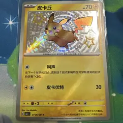 Pokemon Pikachu Holo Card 07 06/09 Chinese 2025 Electric Type 70HP 30 Attack - Image 1