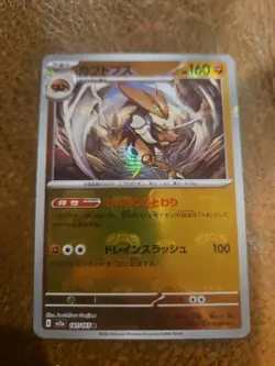 Pokemon Card Kabutops R 141/165 sv2a 151 Japanese [MASTER BALL REVERSE HOLO] - Image 1
