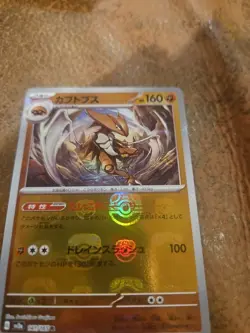 Pokemon Card Kabutops R 141/165 sv2a 151 Japanese [MASTER BALL REVERSE HOLO] - Image 2
