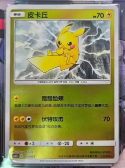 Pokemon S-Chinese Card Sun&Moon CSMPdC-001 U Pikachu Foil Uncommon Card Mint - Image 1