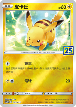 Pokemon 25th Anniversary Chinese Pikachu Common Card from Golden Box s8a-003 NEW - Image 1