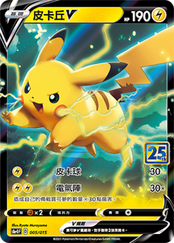 Pokemon 25th Anniversary Chinese Pikachu Common Card from Golden Box s8a-005 NEW - Image 1