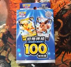 Pokemon Chinese Corocoro Comic Ver.Start Deck 100 Box (Promo Card Pikachu Eevee) - Image 1