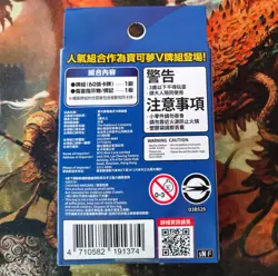 Pokemon Chinese Corocoro Comic Ver.Start Deck 100 Box (Promo Card Pikachu Eevee) - Image 3