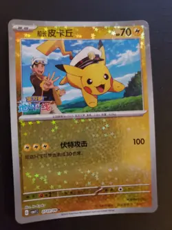 captain pikachu chinese Set Of 2 Masterball And Star Holo Pokemon Gem Horizons - Image 1