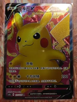 Pokemon S-Chinese Card Sword&Shield CS1aC-177 SR Pikachu V Foil Card Holo Mint - Image 1