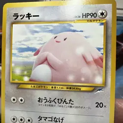 Chansey 113 Japanese Neo Destiny Old Back Vintage TCG Pokemon Pocket Monster - Image 2