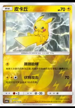 Pokemon S-Chinese Card Sun&Moon CSM2aC-056 C Pikachu Foil Common Card Mint - Image 1
