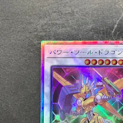 NM Power Tool Dragon DP27-JP000 Holographic Rare YuGiOh 780 - Image 2