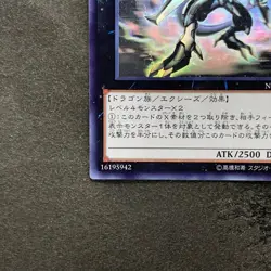 NM Dark Rebellion Xyz Dragon NECH-JP053 Ghost Rare YuGiOh 1580 - Image 4