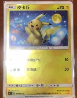 Pokemon S-Chinese Card Sun&Moon CSM2.5C-013 C Pikachu Foil Common Card Mint - Image 1