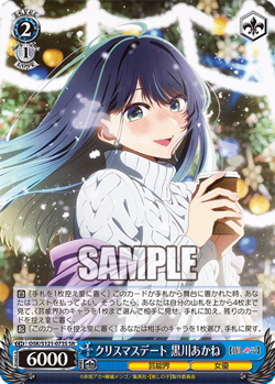 Weiss Schwarz OSK/S121-073S Akane Kurokawa SR foil Oshi no Ko Vol.2 - Image 1