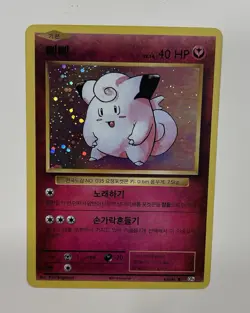 Clefairy 63/100 CP6 Holo Rare Korean 40 HP Fairy Pokemon Card TCG - Image 3