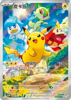 Pokemon Chinese Exclusive Horizons Gem CBB1C Promo Card Pikachu 004/SV-P Holo - Image 1