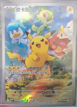 Pokemon Chinese Exclusive Horizons Gem CBB1C Promo Card Pikachu 004/SV-P Holo - Image 2