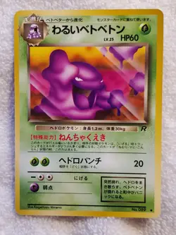 [Lot of 6 cards] Dark Muk #089 [U] Japanese Rocket Gang Pokemon 1996 Vtg NM - Image 3