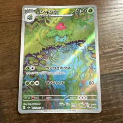 Pokemon Cards - Bulbasaur AR 166/165 Sv2a Pokemon Card 151 （JP) - Image 1