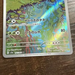 Pokemon Cards - Bulbasaur AR 166/165 Sv2a Pokemon Card 151 （JP) - Image 2