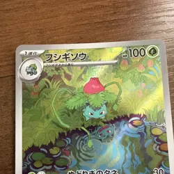 Pokemon Cards - Bulbasaur AR 166/165 Sv2a Pokemon Card 151 （JP) - Image 3