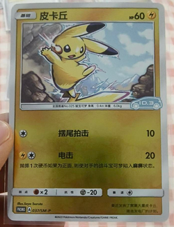 Pokemon S-Chinese Card 037/SM-P Pikachu Pokemon & VW ID.3 Limited Promo FOIL ! - Image 1