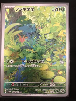 Bulbasaur AR 166/165 Pokemon 151 SV2a Japanese Card Game Scarlet & Violet NM - Image 1