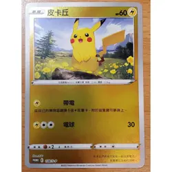 Pokemon Promo 138/S-P Pikachu Chinese Pikachu Mirror Holo Mint Card - Image 1