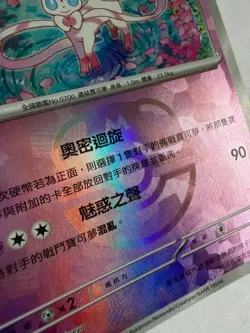 Pokemon TCG Chinese SV8A Terastal Festival 068/187 Sylveon Master Ball Reverse - Image 3