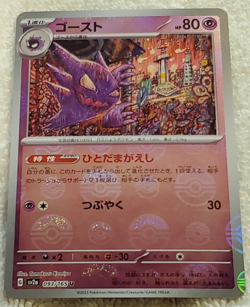 Haunter 093/165 Holo sv2a PokeBall Japanese Uncommon Pokemon 2023 TCG NM - Image 1