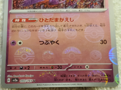 Haunter 093/165 Holo sv2a PokeBall Japanese Uncommon Pokemon 2023 TCG NM - Image 3